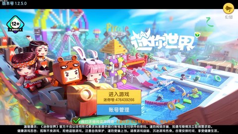 迷你世界怎么不更新