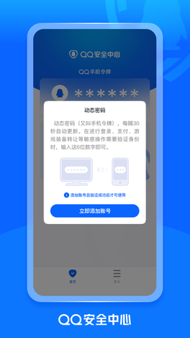 qq安全中心[图1]