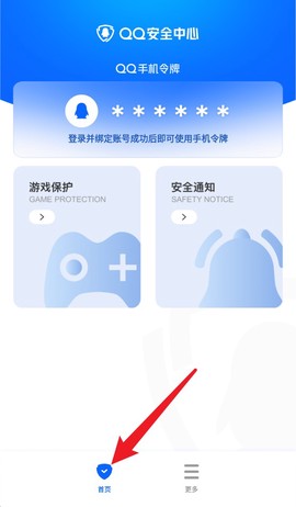 qq安全中心[图3]