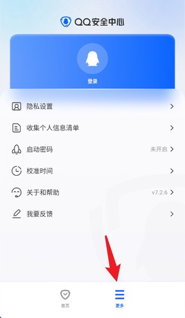 qq安全中心[图4]