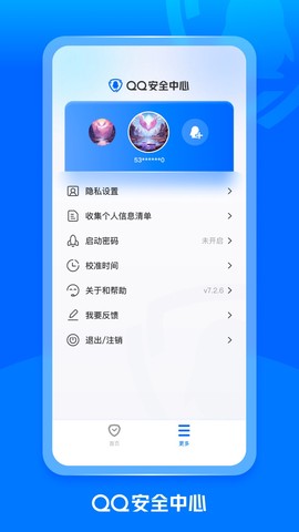 qq安全中心图1