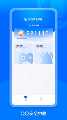 qq安全中心图2