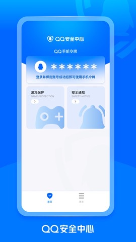 qq安全中心图3