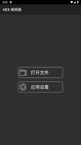 hex编辑器图1