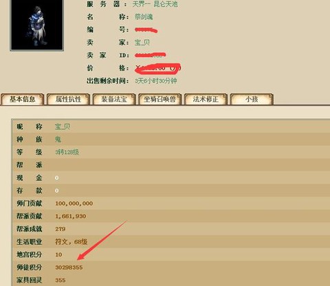 大话2师徒积分怎么来[图1]