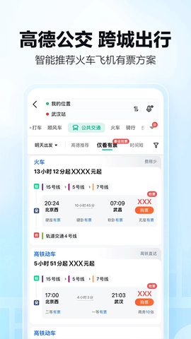 高德顺风车车主图3