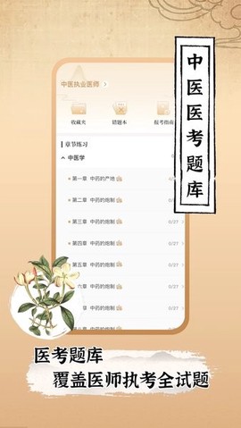 中医世家图2