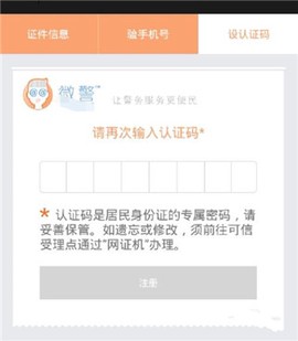 微警认证[图3]