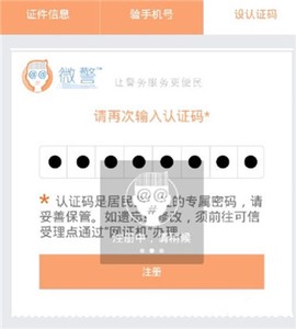 微警认证[图4]