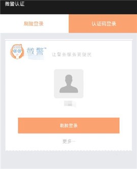 微警认证[图5]