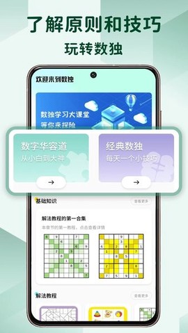 儿童数独图1