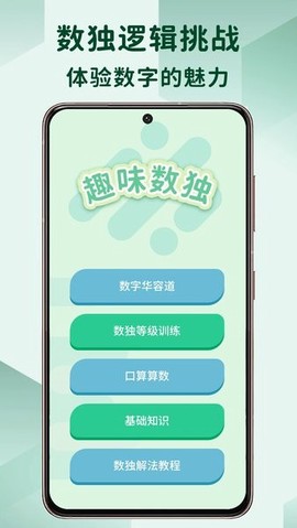 儿童数独图2