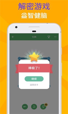 连点成线图3