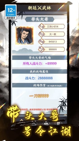 王权与江湖图3