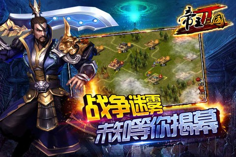 帝王三国2图1