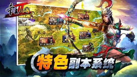 帝王三国2图2