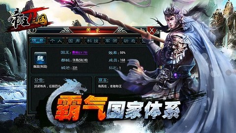 帝王三国2图3