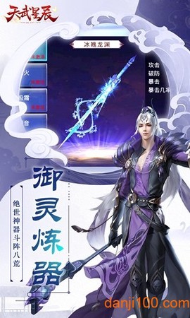 天武星辰图2