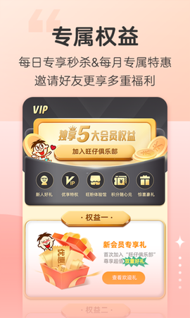 旺仔俱乐部图3