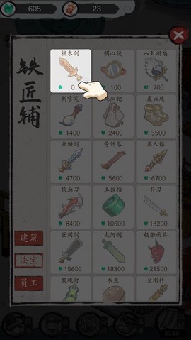仙门致富手册[图3]