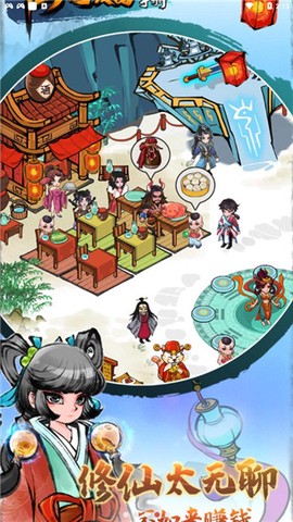 仙门致富手册图1