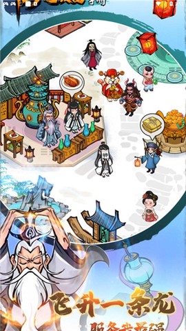 仙门致富手册图3