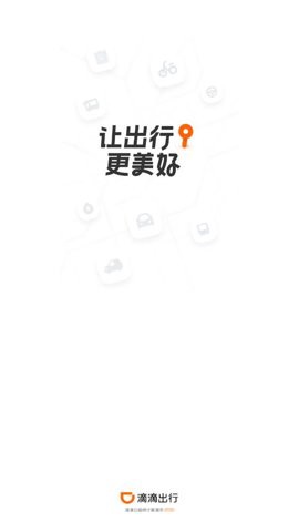 滴滴出行顺风车[图1]