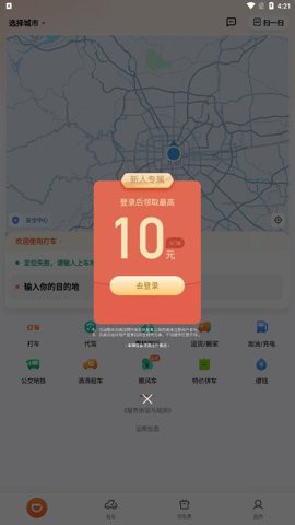 滴滴出行顺风车[图2]