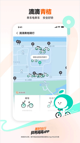 滴滴出行顺风车图2