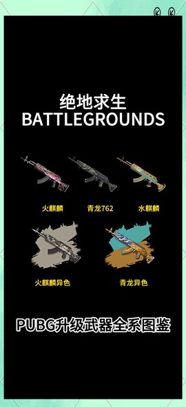 绝地求生都有什么武器[图1]