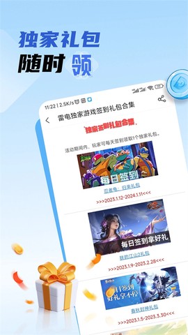 雷电圈图2