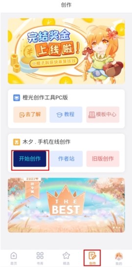 橙光阅读器[图2]