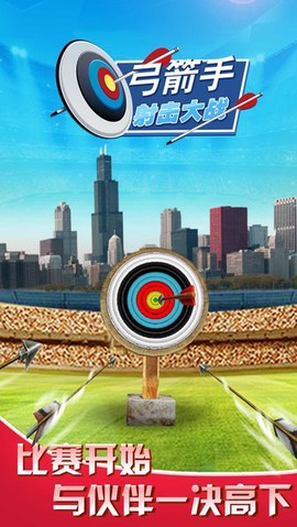 弓箭手射击大赛[图1]
