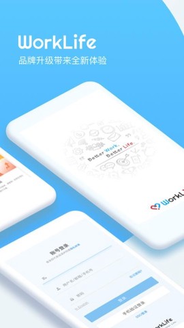 worklife图1