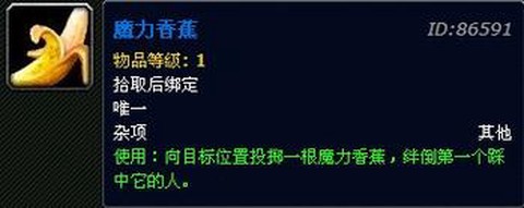 炉石传说香蕉有什么用[图1]