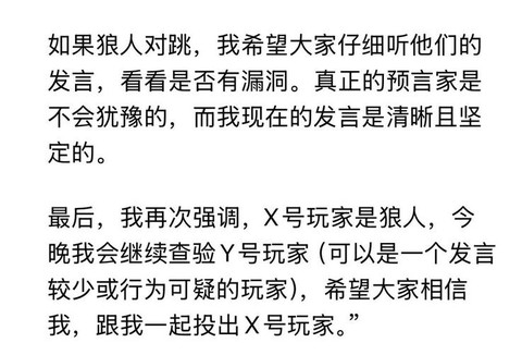 狼人杀村长怎么发言[图1]