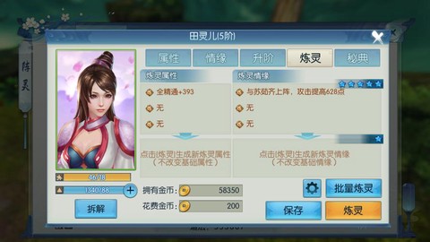 诛仙手游田灵儿怎么获得[图1]