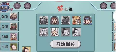 三国哈哈哈[图3]