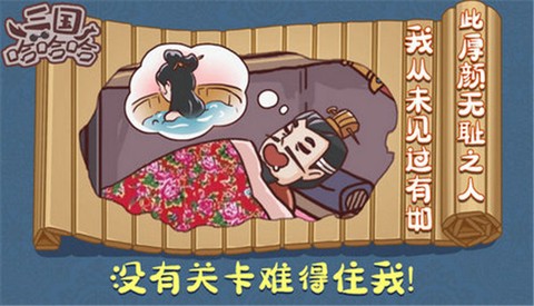 三国哈哈哈图1