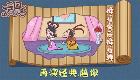 三国哈哈哈图2