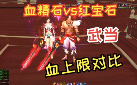 天龙八部怎么打血上限[图1]