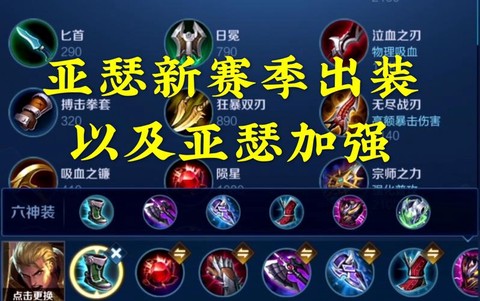 英雄联盟亚瑟怎么出装