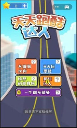 天天跑酷达人[图1]