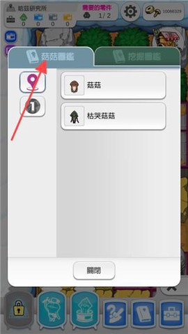 菇菇挖掘研究室[图2]