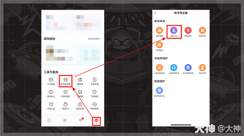 大话2免费版怎么申诉[图2]