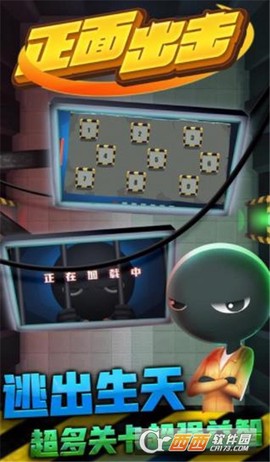 正面出击图1