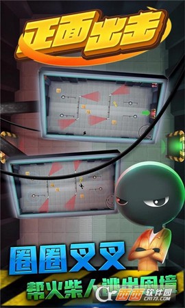 正面出击图3