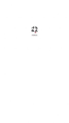 仟游社区图1