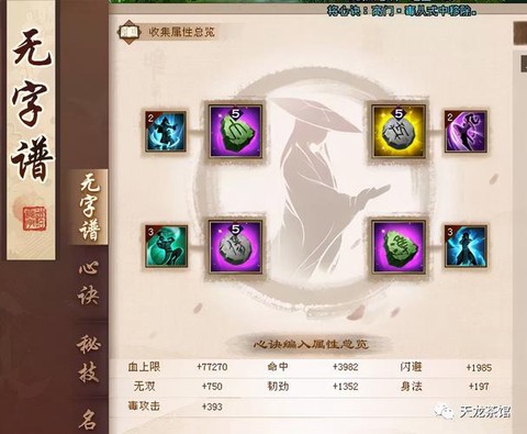 天龙八部功怎么获得[图2]