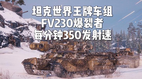 坦克世界射速怎么看[图1]
